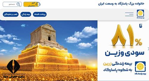 استعلام بیمه تکمیلی پاسارگاد با کد ملی